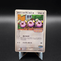 PokePark's Whismur PokePark Grand Opening Promo #046 PCG-P (LP)